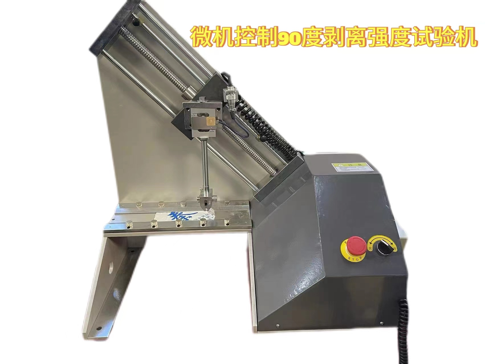 摩信微機(jī)控制90度剝離強(qiáng)度試驗機(jī)